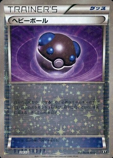 ポケモンカード ヘビーボール(ミラー) XY 118/171 【中古】