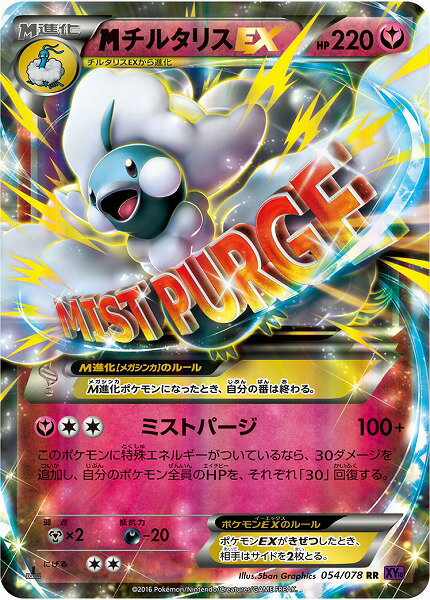 ポケモンカード チルタリスEX チルタリスex SAR SV4M 090/066 - | ポケモンカード専門店 Cobalt Cave