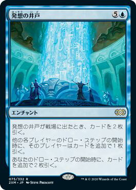 マジックザギャザリング MTG 青 発想の井戸 2XM-75 レア 【中古】