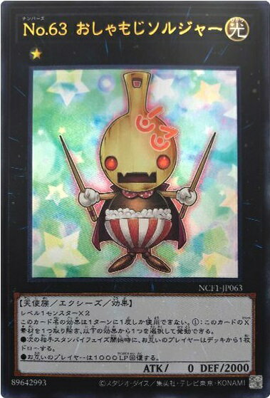 遊戯王 No.63 おしゃもじソルジャー NCF1-JP063 ウルトラ 【中古】