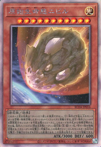 楽天市場】遊戯王 原始生命態ニビルの通販