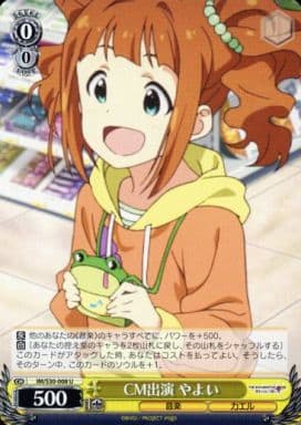 CM出演 やよい IM/S30-008 U 【中古】