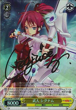 武人 シグナム (サイン) NA/W12-006SP SP 【中古】