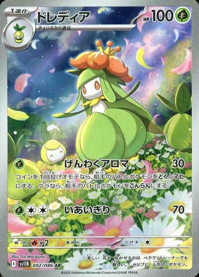 ポケモンカード ドレディア SV11B 092/086 AR 【中古】