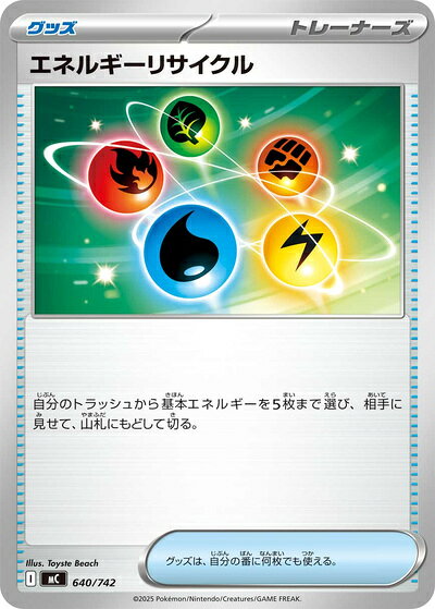 エネルギーリサイクル [640/742]