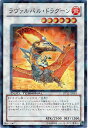 遊戯王 ラヴァルバル ドラグーン DT12-JP034 スーパー 【中古】