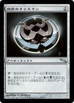 マジックザギャザリング MTG 茶 威圧のタリスマン MRD-253 アンコモン 【中古】