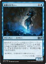 マジックザギャザリング MTG 青 拡散スリヴァー M15-50 アンコモン 【中古】