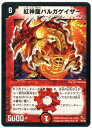 デュエルマスターズ 紅神龍バルガゲイザー DMC11 S2/S2 スーパーレア DuelMasters 【ランクA】 【中古】