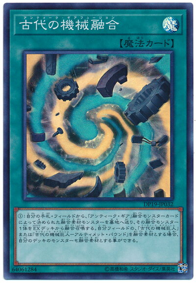 遊戯王 古代の機械融合 DP19-JP032 スーパー 【中古】