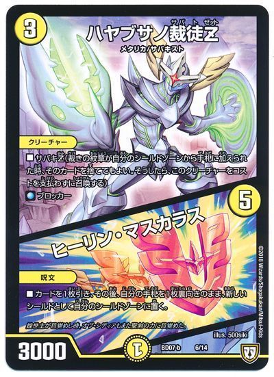 デュエルマスターズ ハヤブサノ裁徒Z/ヒーリン・マスカラス DMBD07-b 6/14 プロモ DuelMasters 【中古】