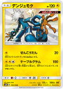 ポケモンカード デンジュモク sm8b 174/150 S 【中古】