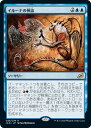 マジックザギャザリング MTG 青 イルーナの神話 IKO-58 レア 【中古】