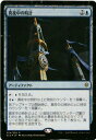 マジックザギャザリング MTG 青 真夜中の時計 ELD-54 プレリリース プロモ Foil 【中古】