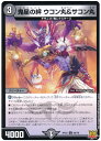 デュエルマスターズ 鬼星の絆 ウコン丸＆サコン丸 DMRP22 60/76 コモン DuelMasters 