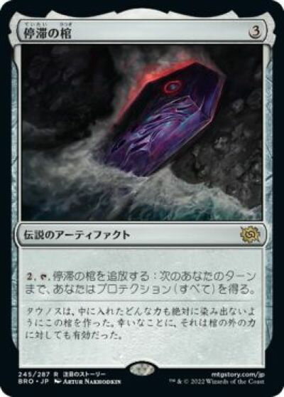 マジックザギャザリング MTG 茶 停滞