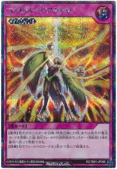 遊戯王ラッシュデュエル ゴッドバードアタック TB01-JP065 シークレット 