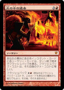 マジックザギャザリング MTG 赤 炎の中の過去 ISD-155 神話レア Foil 【中古】
