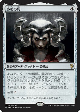 マジックザギャザリング MTG 茶 多勢の兜 DOM-217 レア 【中古】