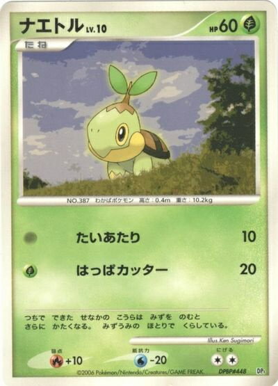 楽天市場】ポケモンカード ナエトルの通販