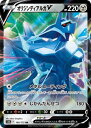 ポケモンカード オリジンディアルガV S12a 100/172 RR 【中古】