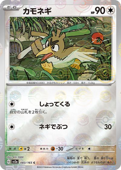 楽天市場】カモネギ ポケモンカードの通販
