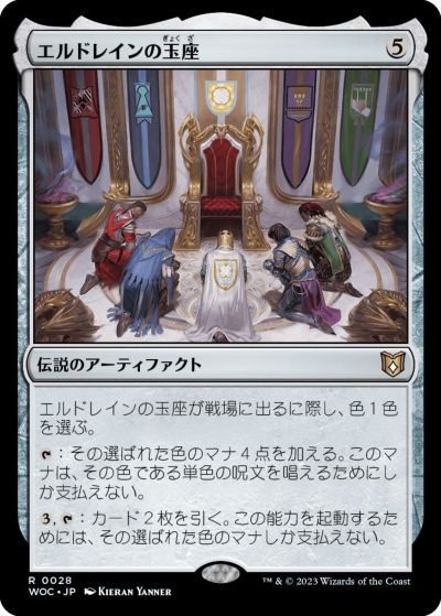 マジックザギャザリング MTG 茶 エルドレインの玉座 WOC-28 レア 【中古】
