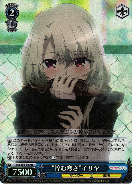 “悴む寒さ”イリヤ (Foil) PI/SE36-39 AR 【中古】
