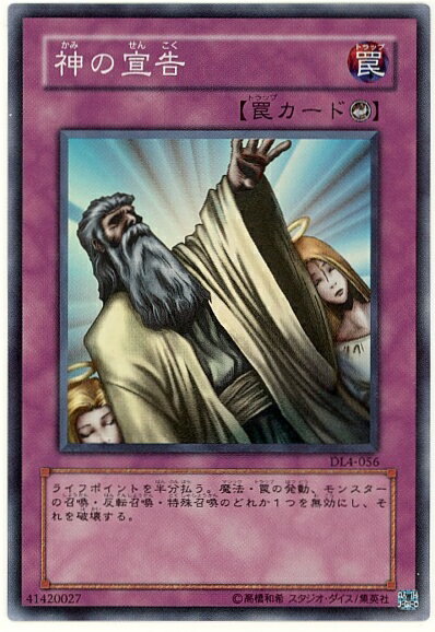 遊戯王 神の宣告 DL4-056 スーパー 【中古】