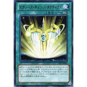 遊戯王 エクシーズ・チェンジ・タクティクス VE10-JP005 ウルトラ 【中古】