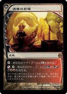 マジックザギャザリング MTG 無色 偶像の石塚 FUT-175 レア 【中古】