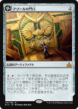 マジックザギャザリング MTG 茶 アゾールの門口 RIX-176 神話レア 【中古】