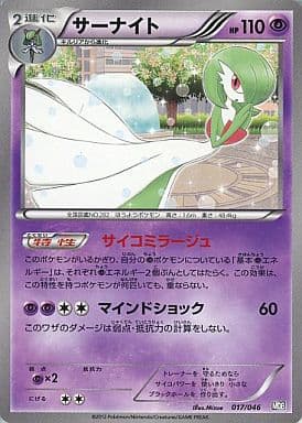 ポケモンカード サーナイト MDB 017/046 【中古】