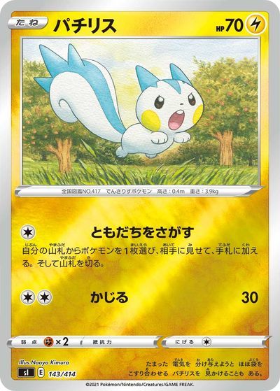 楽天市場】ポケモンカード パチリスの通販