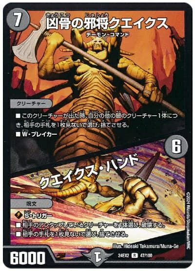 �ǥ奨��ޥ������� �����μپ����������� / �������������ϥ�� DM24EX2 47/100 �쥢 DuelMasters ����š�