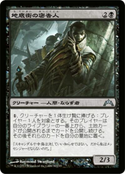マジックザギャザリング MTG 黒 地底街の密告人 GTC-82 アンコモン 【中古】