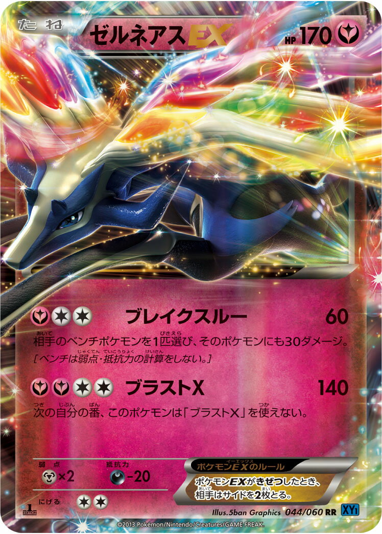 楽天市場】ポケットモンスターxy ゼルネアスの通販 楽天市場】ポケットモンスターxy ゼルネアスの通販