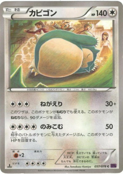 ポケモンカード カビゴン XY10 057/078 C 【中古】