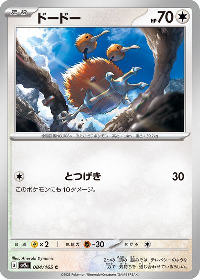 【限定プロモ品】ドードー ポケモン　チャレンジロード'99 旧裏 262932jat_1.jpg