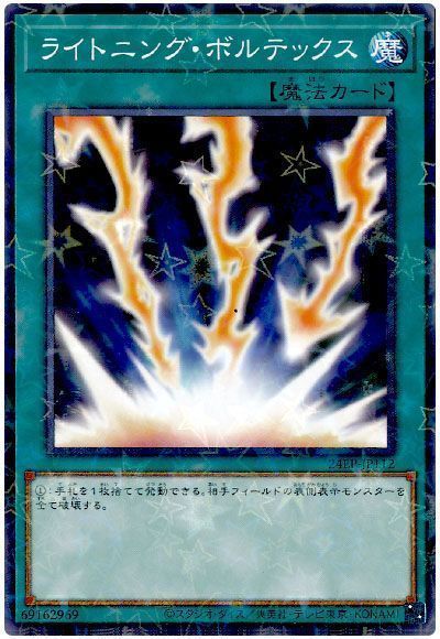 遊戯王 ライトニング・ボルテックス 24EP-JP112 ノーマルパラレル 【中古】