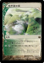 マジックザギャザリング MTG 無色 地平線の梢 FUT-177 レア 【中古】