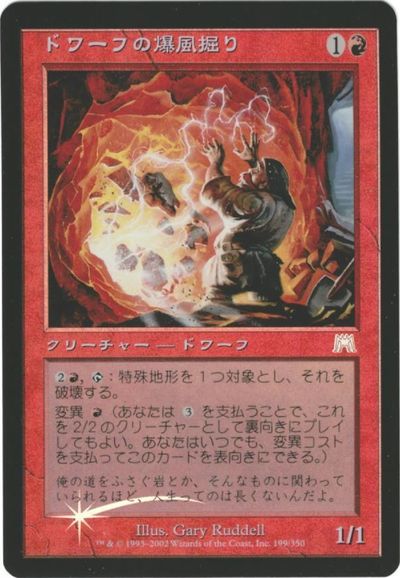 マジックザギャザリング MTG 赤 ドワーフの爆風掘り ONS-199 アンコモン Foil 【中古】
