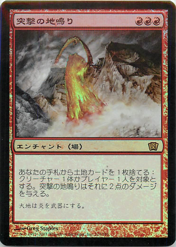 マジックザギャザリング MTG 赤 突撃の地鳴り 8ED-219 レア Foil 【中古】