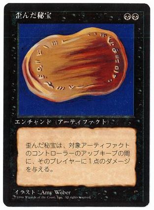マジックザギャザリング MTG 黒 歪んだ秘宝 (黒枠) 4ED-169 レア 【中古】