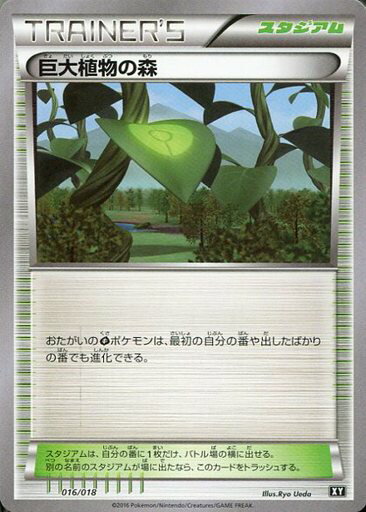 ポケモンカード 巨大植物の森 SMB 016/018 TD 【中古】