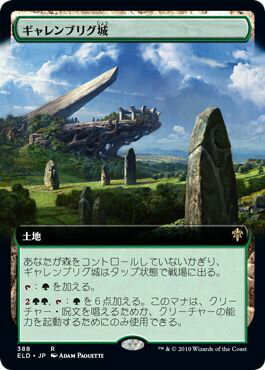 マジックザギャザリング MTG 無色 ギャレンブリグ城(拡張) ELD-388 レア 【中古】