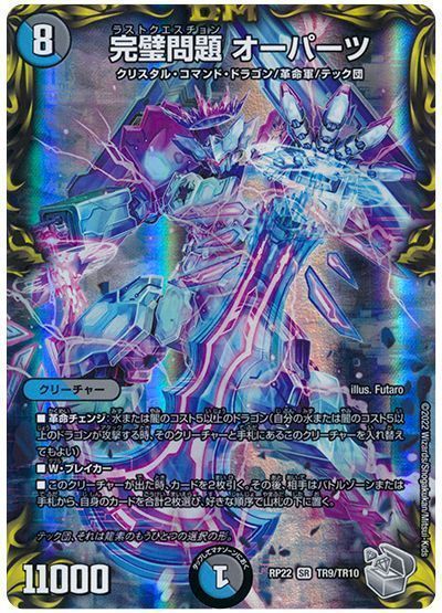 デュエルマスターズ パーツ 楽天市場】デュエルマスターズ 完璧問題 オーパーツの通販