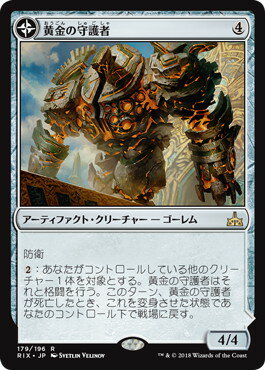 乐天商城 - マジックザギャザリング MTG 茶 黄金の守護者 RIX-179 レア 【中古】