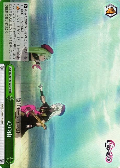 心の雨 BD/W125-025R RRR 【中古】