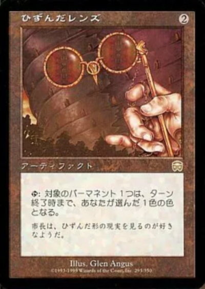 マジックザギャザリング MTG 茶 ひずんだレンズ MMQ-293 レア 【中古】